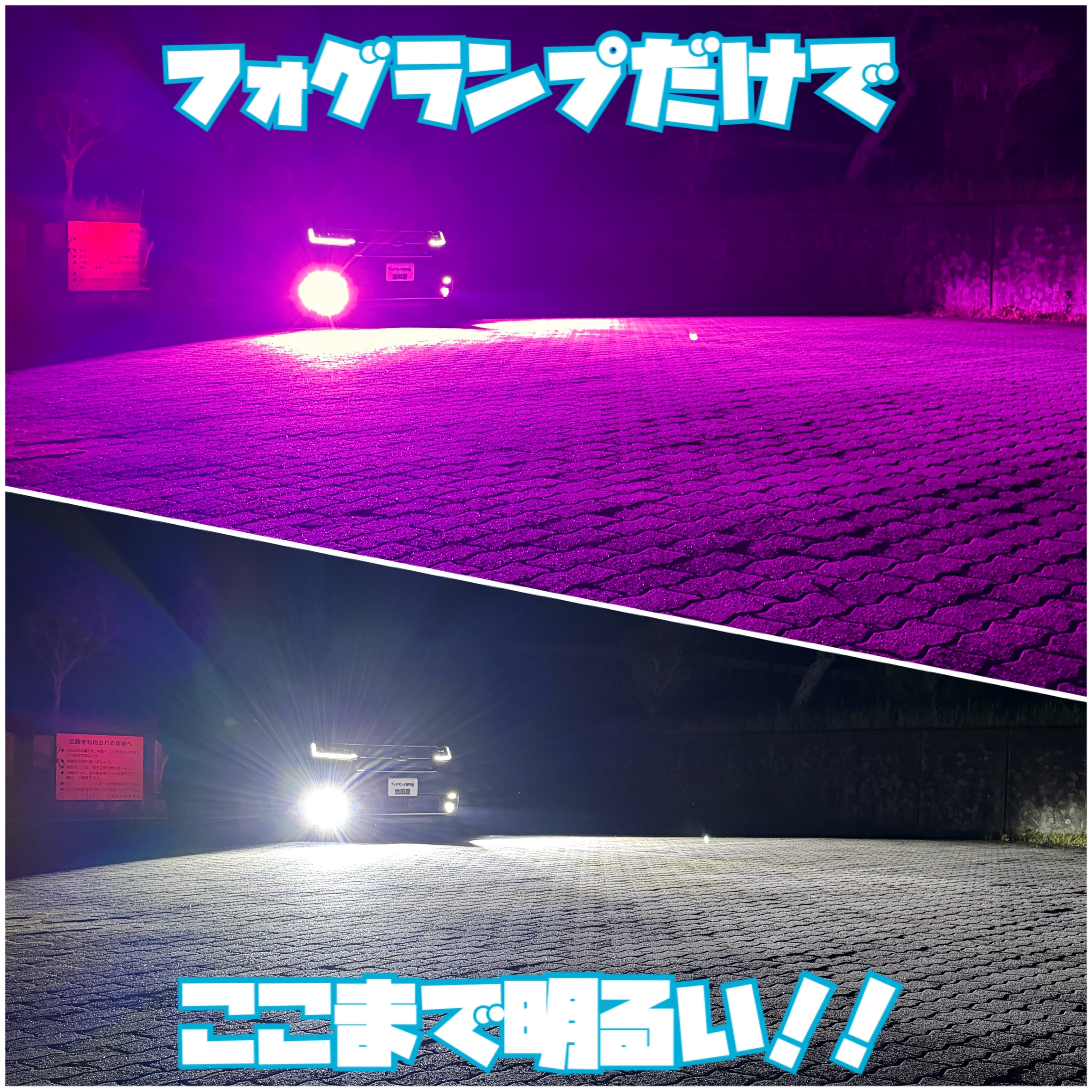 超爆光！2色切替式 L1B用 ピンク×ホワイト フォグランプ！実測100W！ 超爆光！2色切替式 L1B用 ピンク×ホワイト フォグランプ！実測100Wの