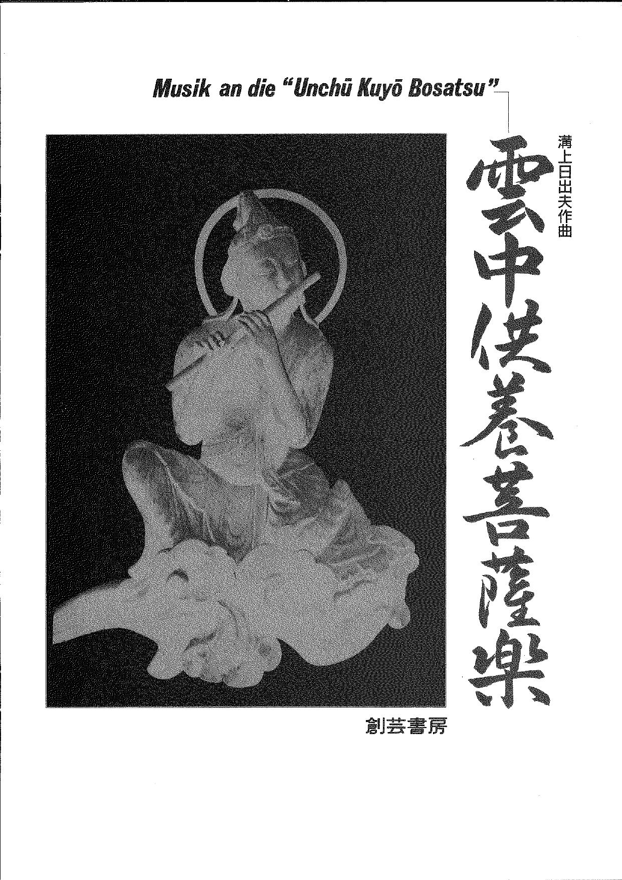 M4103 八千代獅子・難波獅子（箏/宮城道雄著・宮城宗家監修/箏曲古典