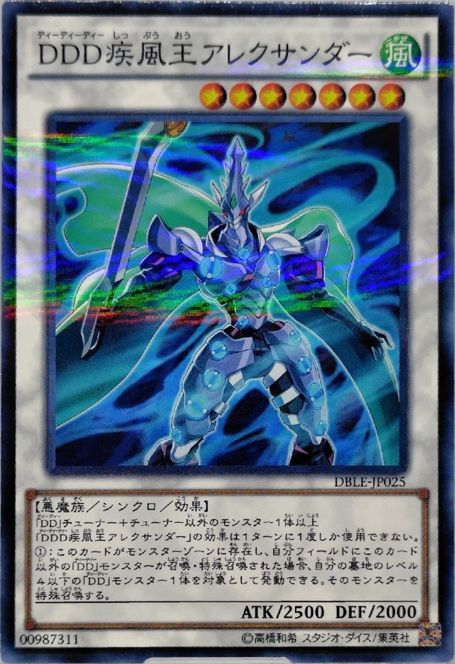 ＤＤＤ疾風王アレクサンダー【DBLE-JP025】[N]