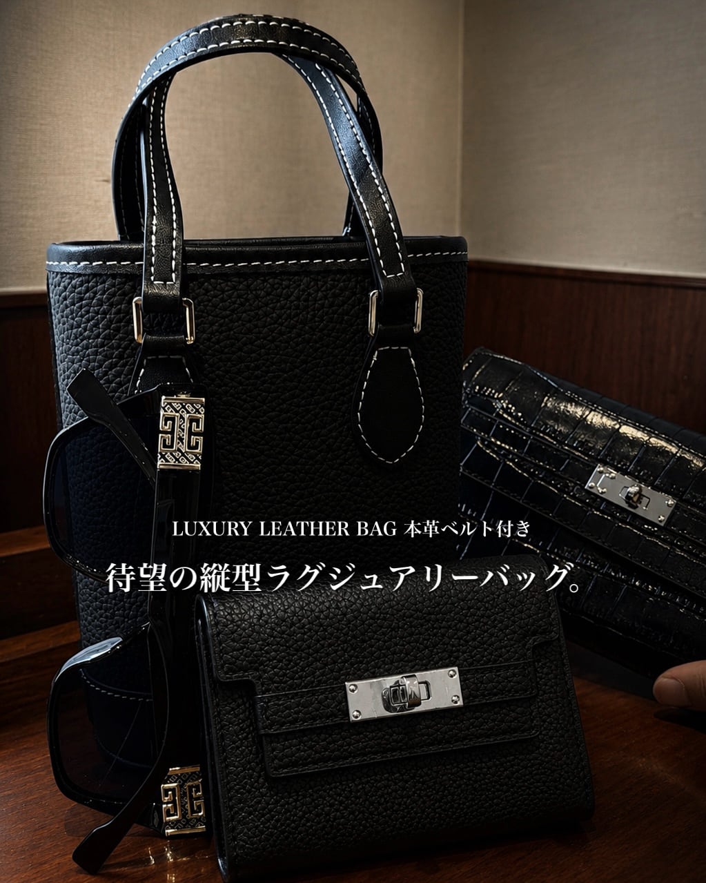 初回限定価格》LUXURY LEATHER BAG 本革ベルト付き ブラック【BLB