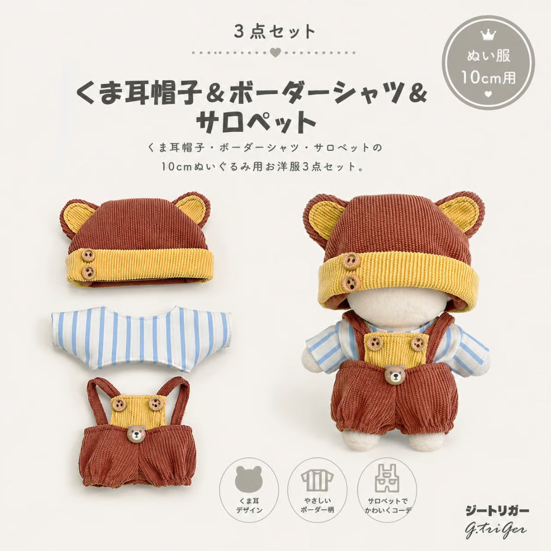 あんスタ いつぬい ぬい服 サロペット ぬいぐるみ・人形・置物
