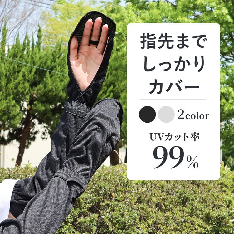 アームカバー 腕カバー 日よけ | MRG JAPAN Direct