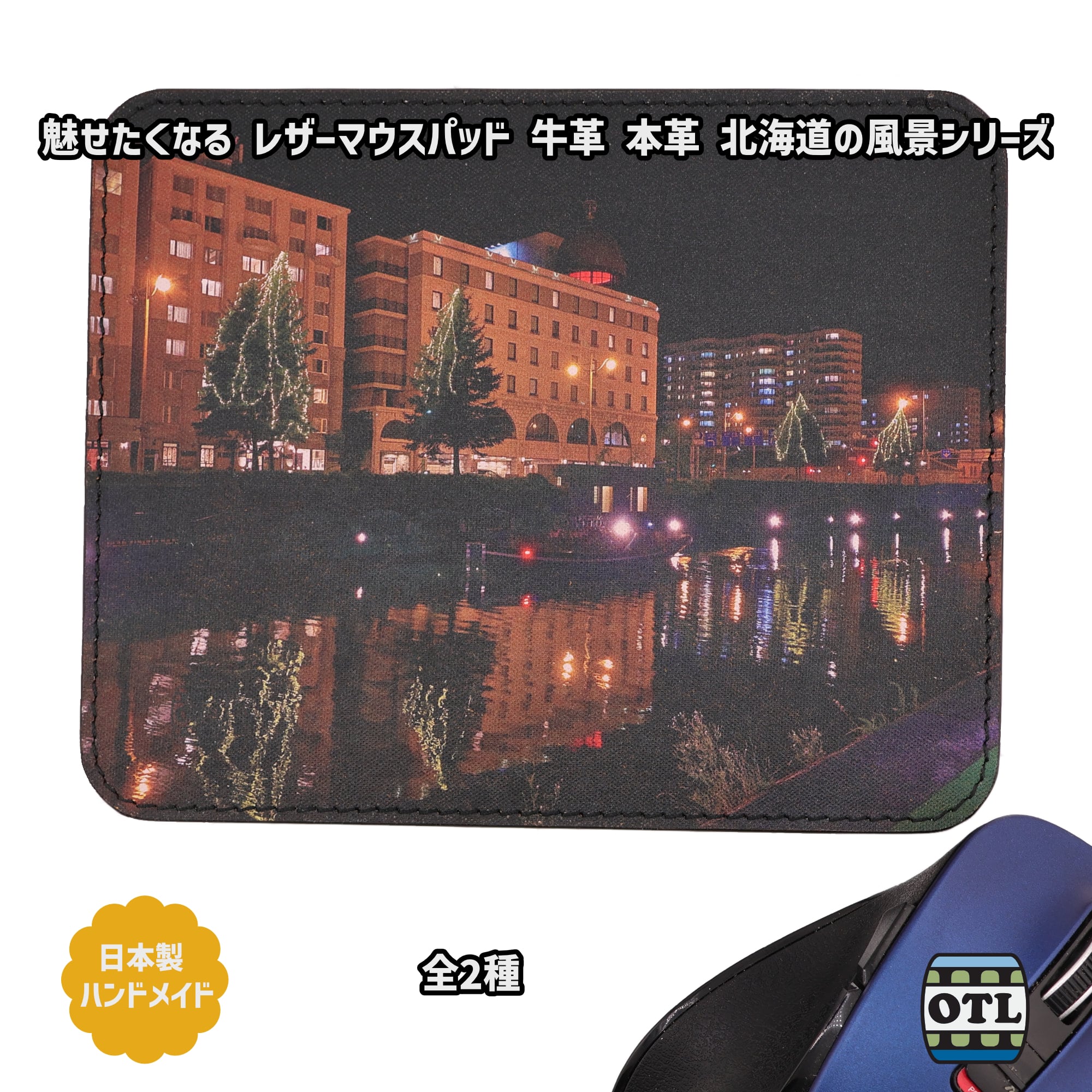 119-4 小樽スリーレザー 魅せたくなる レザーマウスパッド 牛革 本革