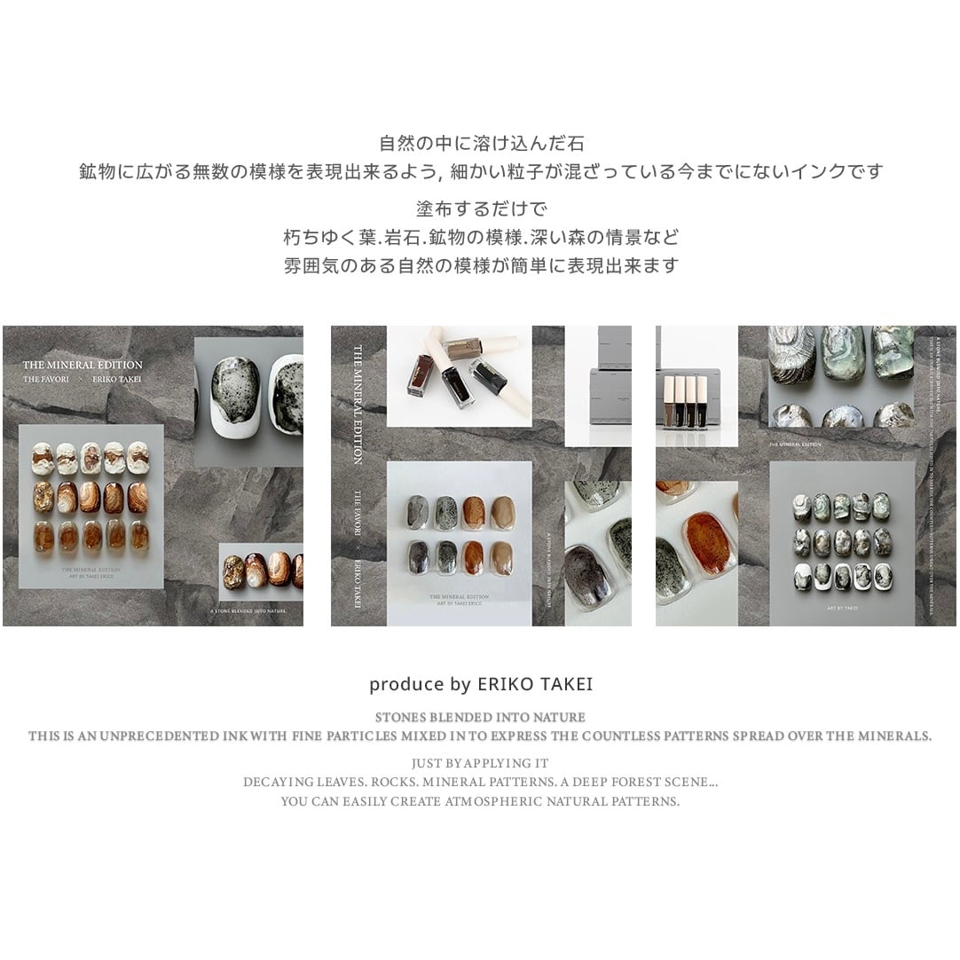 set】〈THE FAVORI × ERIKO TAKEI〉THE MINERAL EDITION | THE FAVORI