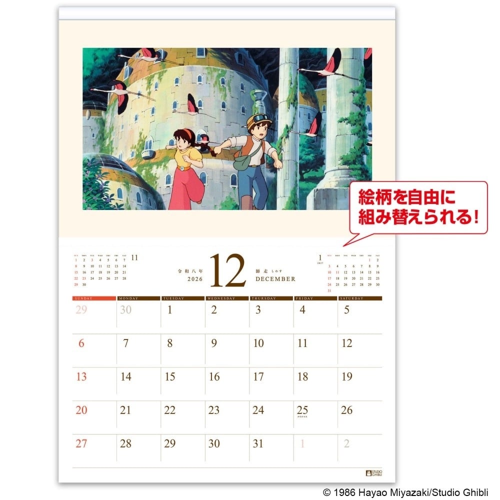 NEW】スタジオジブリ 2026年アートフレームカレンダー CL-003（8539