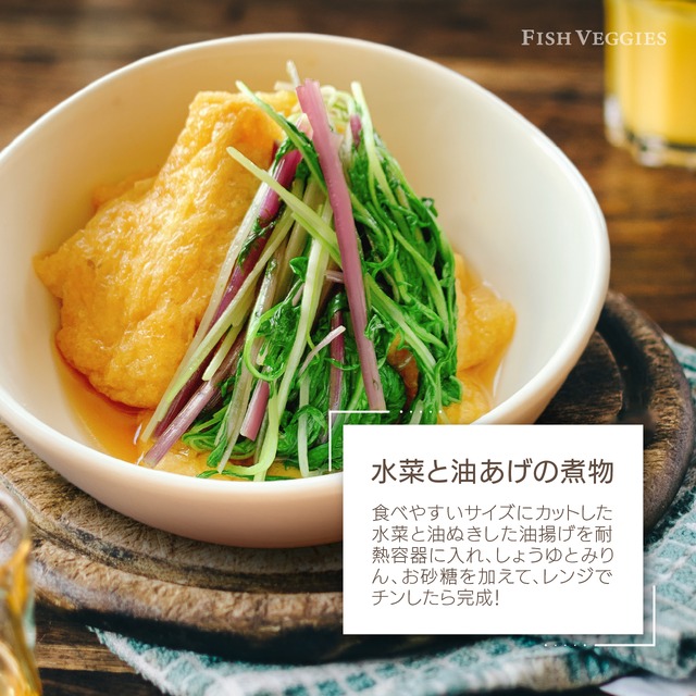 【FISH VEGGIES】ミックス水菜　70g　化学肥料/化学農薬不使用だから安心して食べられる
