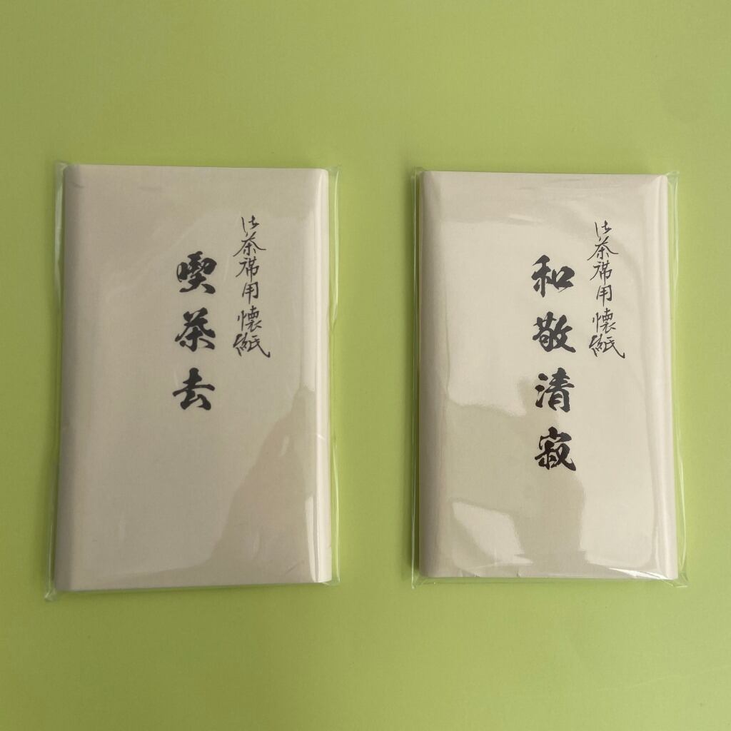 禅語懐紙 無地（女性用） | 茶道帛紗 大阪有香