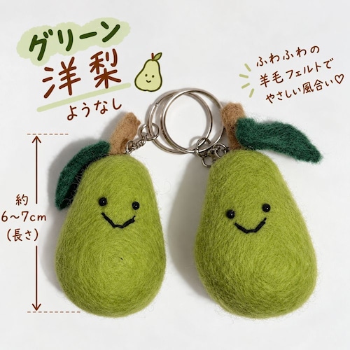 2点セット 羊毛フェルト キーホルダー フルーツ 野菜 かわいい バッグチャーム マスコット キーリング りんご 洋梨 ぶどう キウイ えんどう豆 ブロッコリー ピーナッツ おしゃれ 韓国風 ギフト プレゼント 商品画像2
