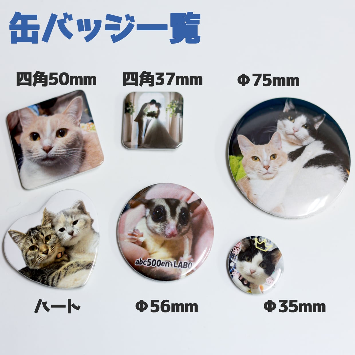 オリジナルオーダー缶バッジ 75ミリ | まにらぼ。