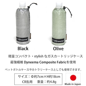 SotoLabo ソトラボ Gas case DCF CB【Dyneema Composite Fabric】 缶カバー ダイニーマ CB缶