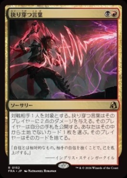MTG《抉り穿つ言葉/Stinging Vitriol(FRA)》日本語