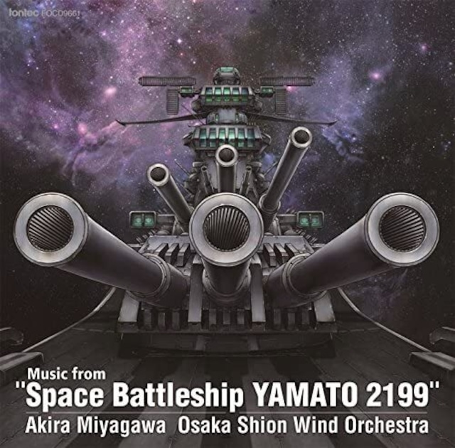 【CD】「宇宙戦艦ヤマト2199」からの音楽