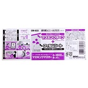 和気産業 マスキングマスカー 幅1800mmX長さ20m はみ出し対策 飛散防止 室内壁 CMー033