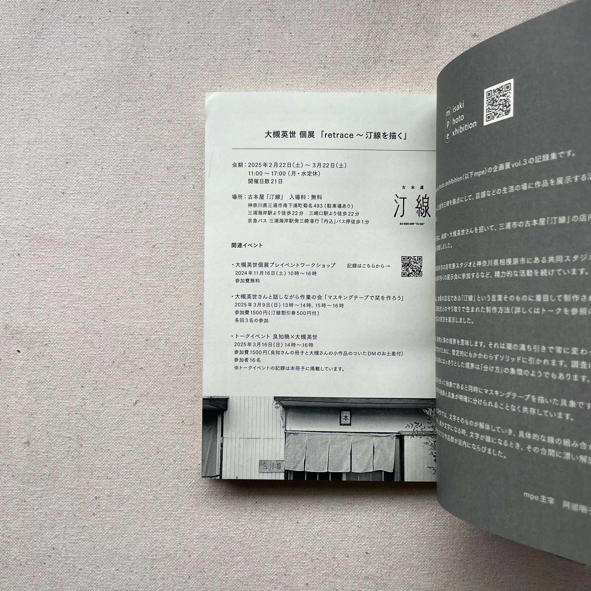 大槻英世個展記録冊子「retrace〜汀線を描く」/ misaki photo