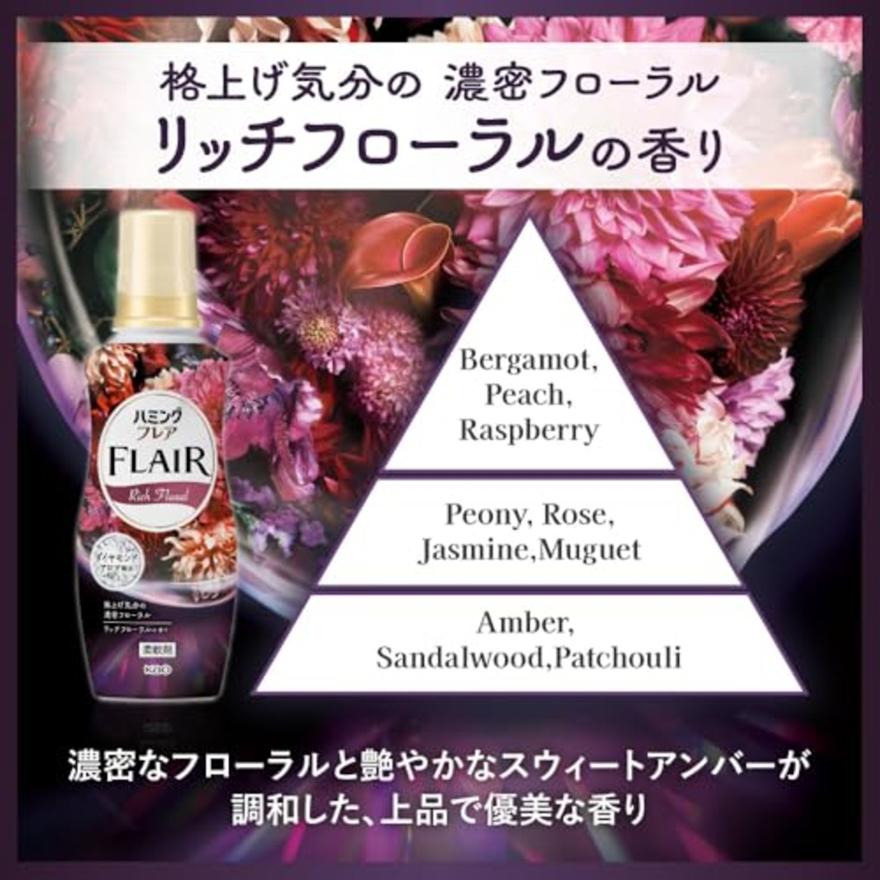 ハミングフレア リッチフローラル本体520ml