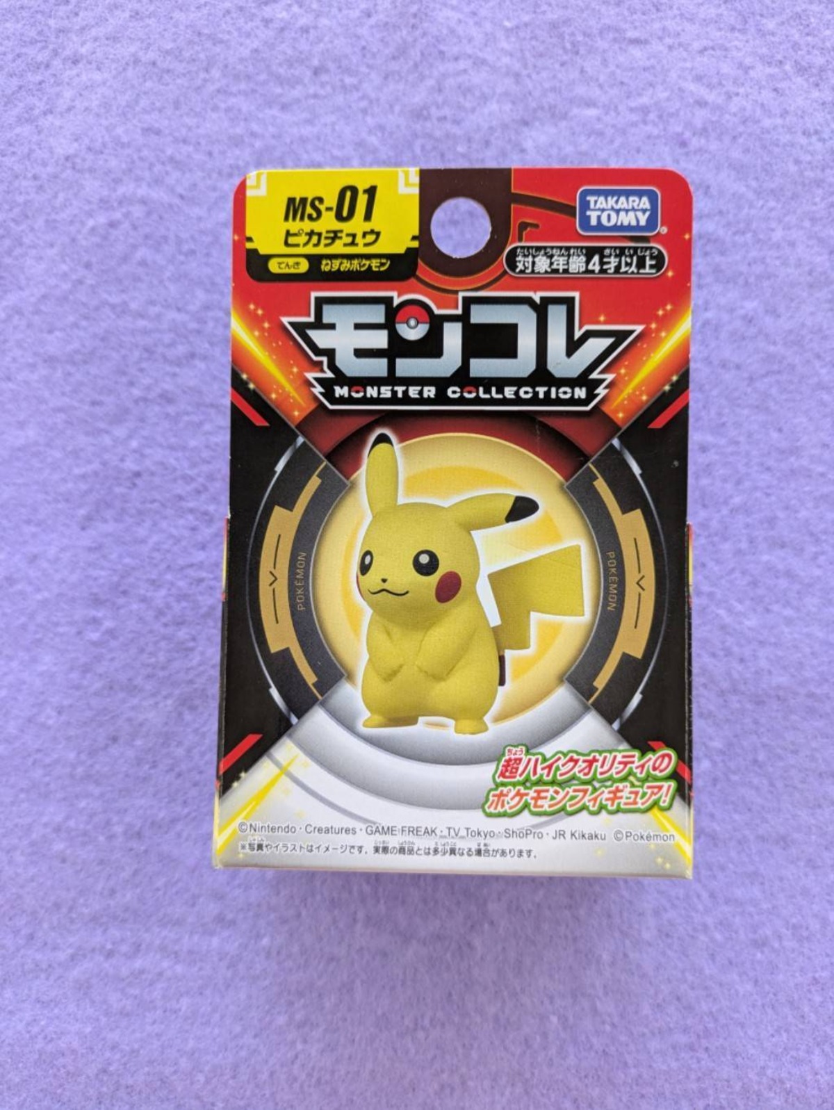 モンコレ ※各種あり | 雑貨屋らいか