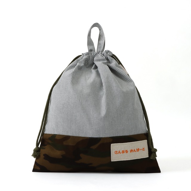 オリジナル 入学 入園 世界に一つだけ 刺繍 名入れ 体操着袋 ヒッコリー × 迷彩