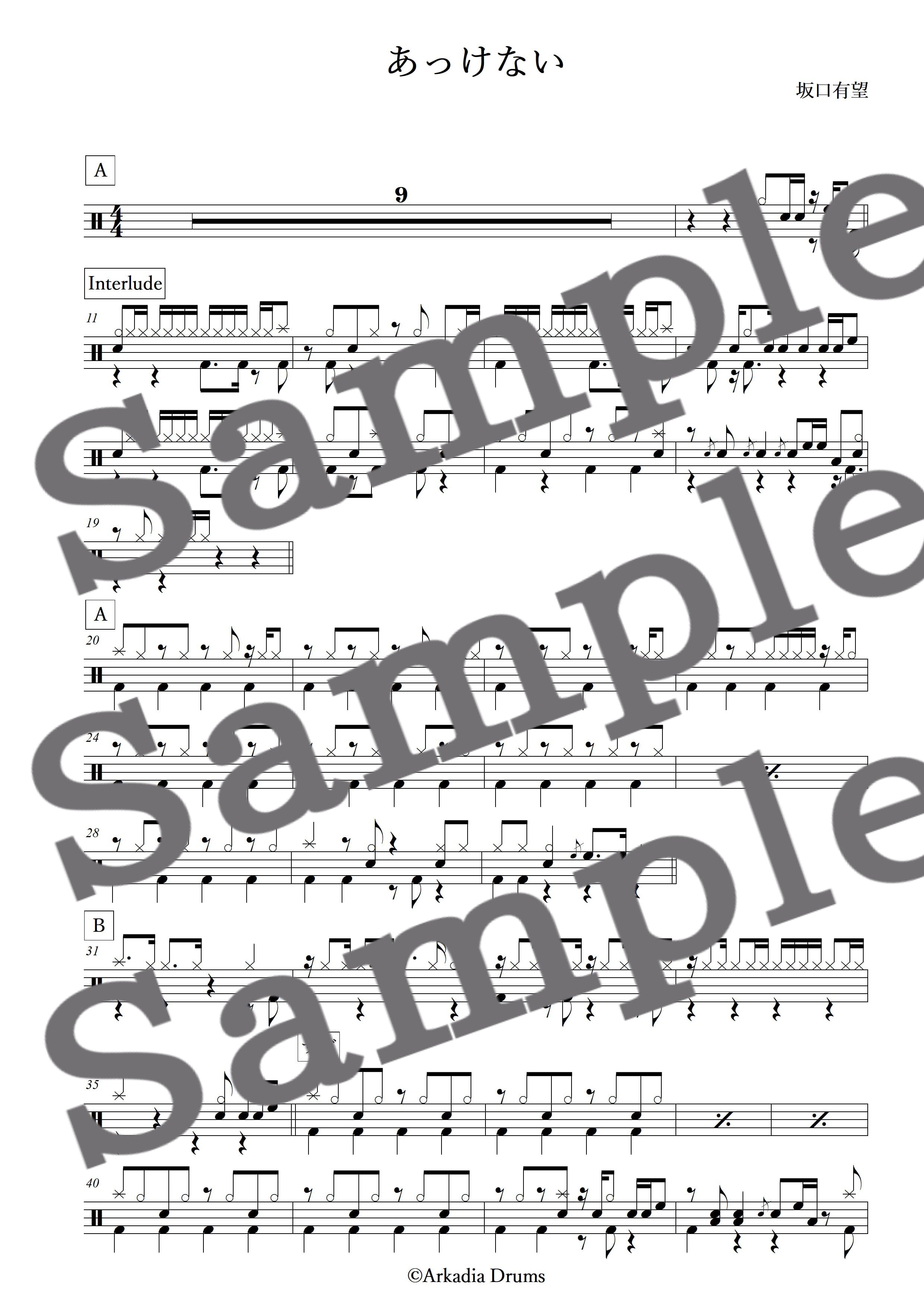 あっけない(坂口有望)