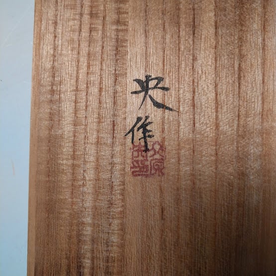 北原央 彫金 金彩 銅 雪月 花瓶 共箱 日本金工作品 花器 花入 花生 近