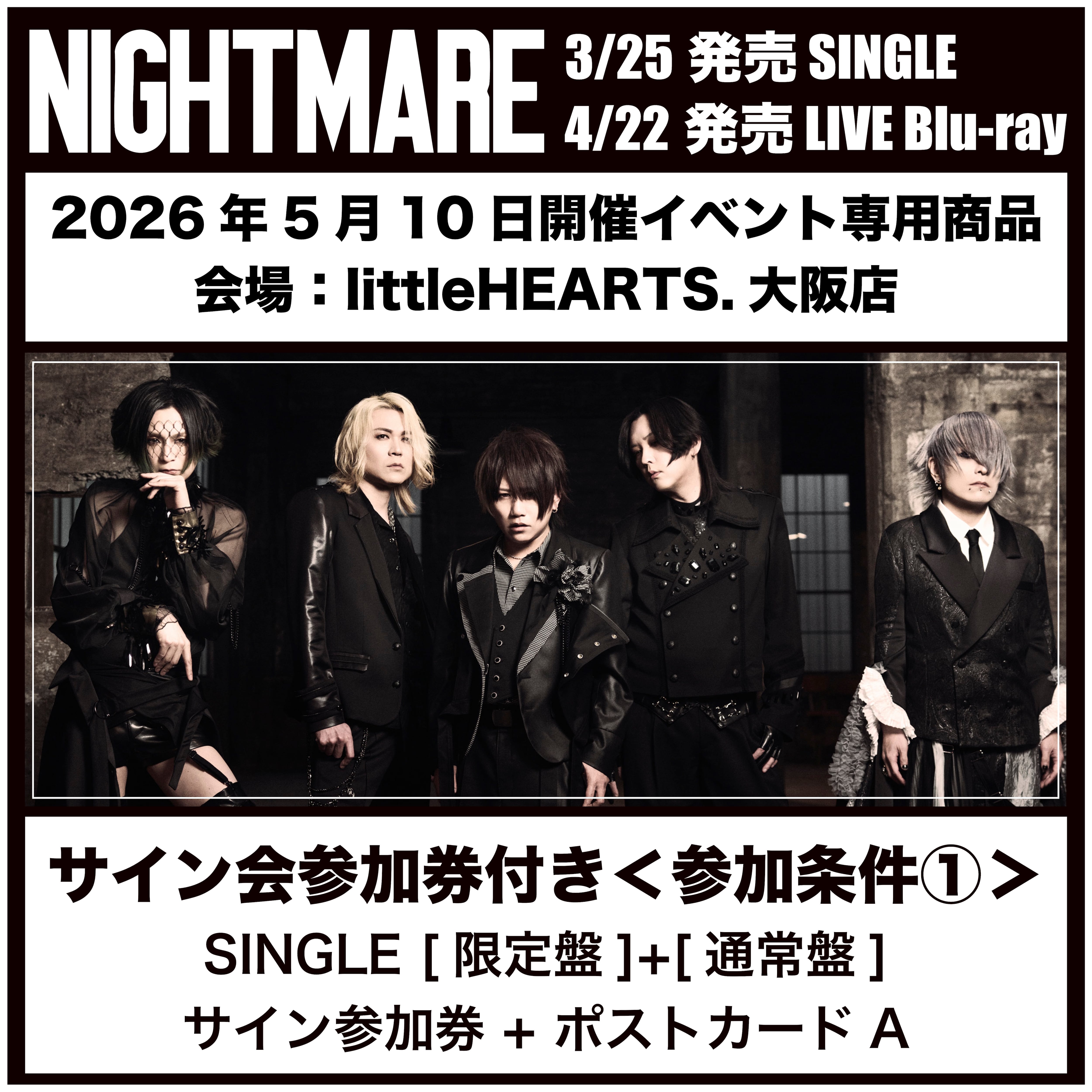2026.03.25 NIGHTMARE / Reach for【限定盤】 | littleHEARTS.