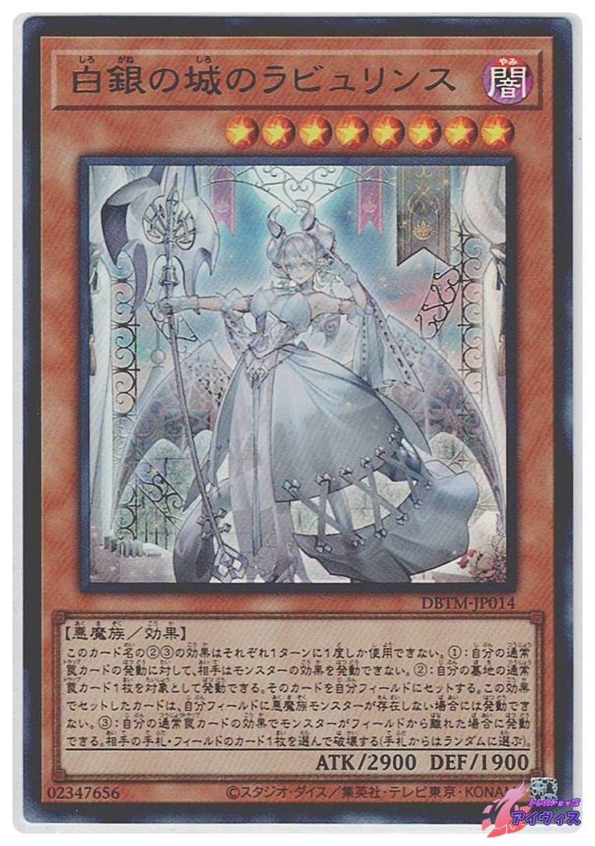白銀の城のラビュリンス [ウルトラ] [ランクA] [DBTM-JP014] [遊戯王 