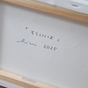 < しおり > 原画「もういいよ」