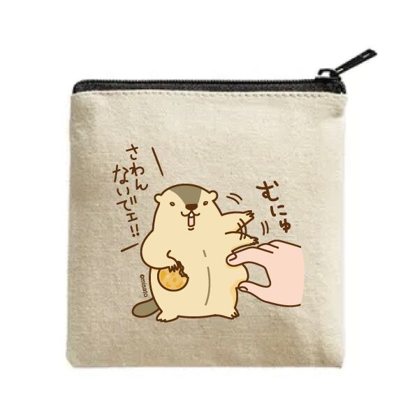 【マーモット】さわらないでぇ!キャンバスフラットポーチ