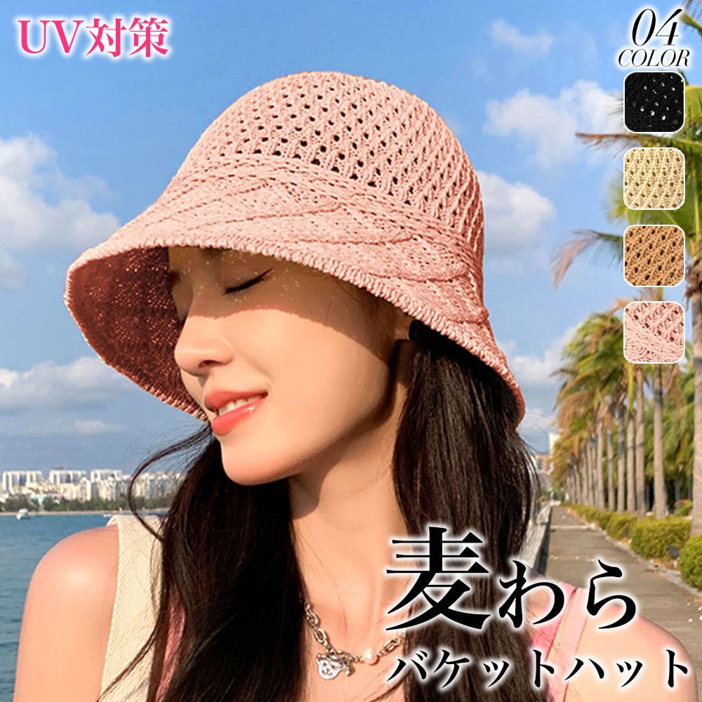 麦わら バケットハット レディース 春夏 韓国 麦わら帽子 帽子 ハット おしゃれ 大人 かわいい UV対策 日差し避け 涼しい 軽量 蒸れない ナチュラル 大人可愛い 大人女子