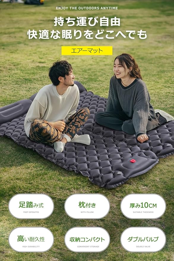 【ほぼ新品】キャンプ　エアー　マット エアーマット キャンプ マット【25秒膨らむ・10CM厚さ】足踏み式 無限