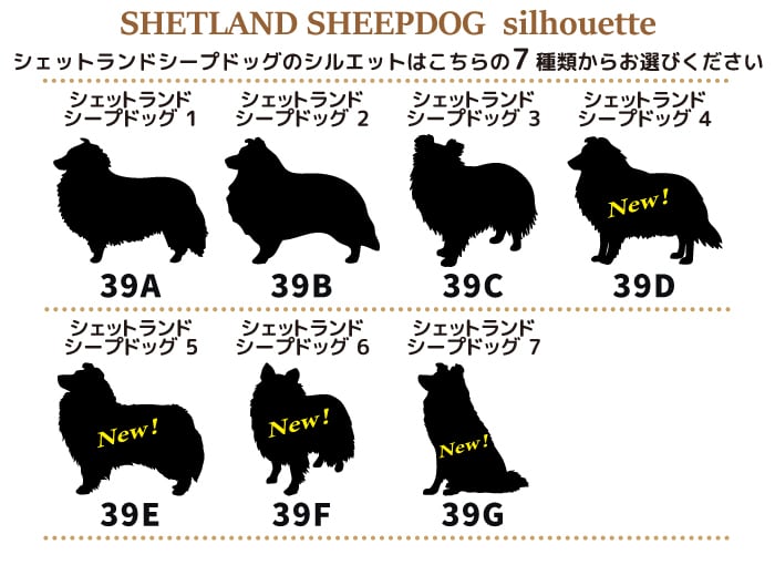 シェットランドシープドッグ ステッカー 車 シェルティ 犬 シール 名前