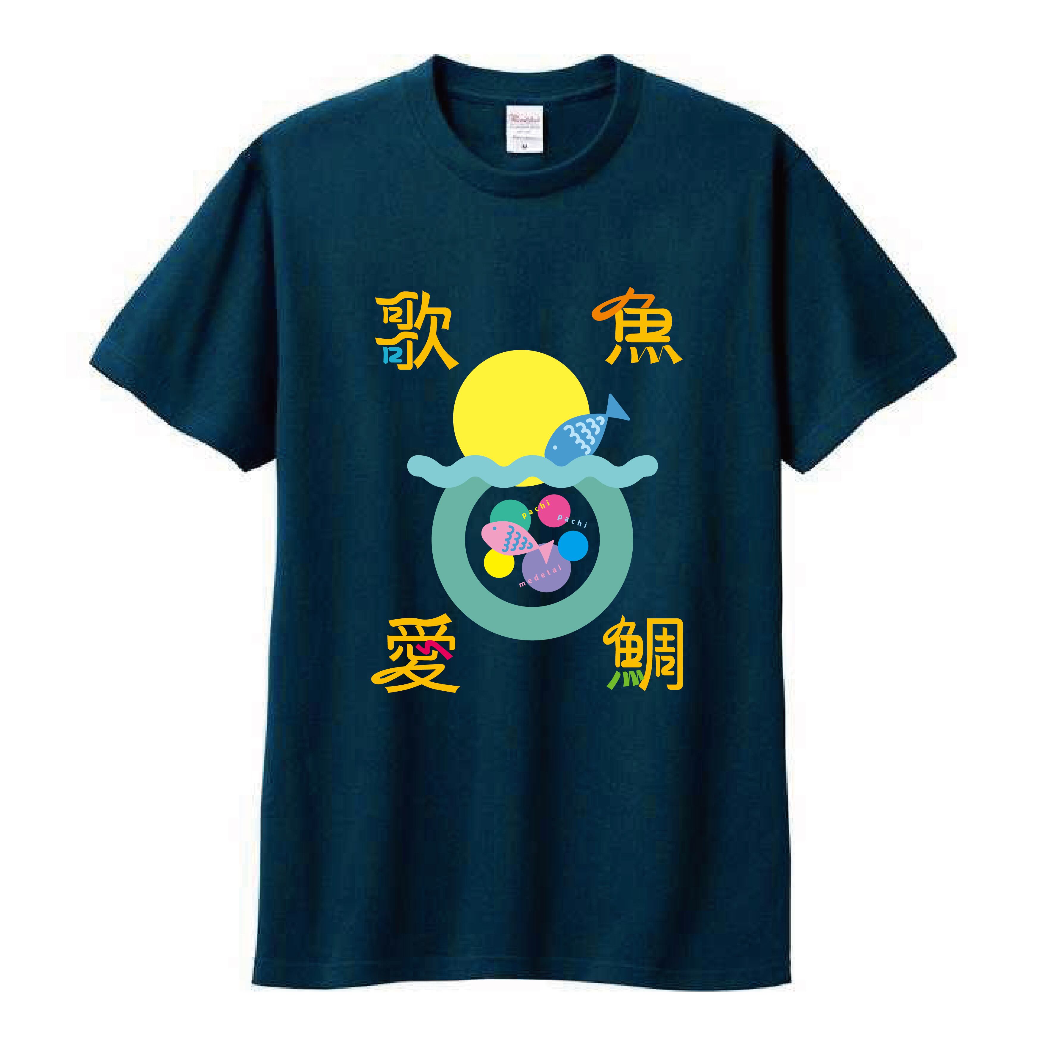 歌う魚-8th Anniversary-Tシャツ | 歌う魚 BASE SHOP