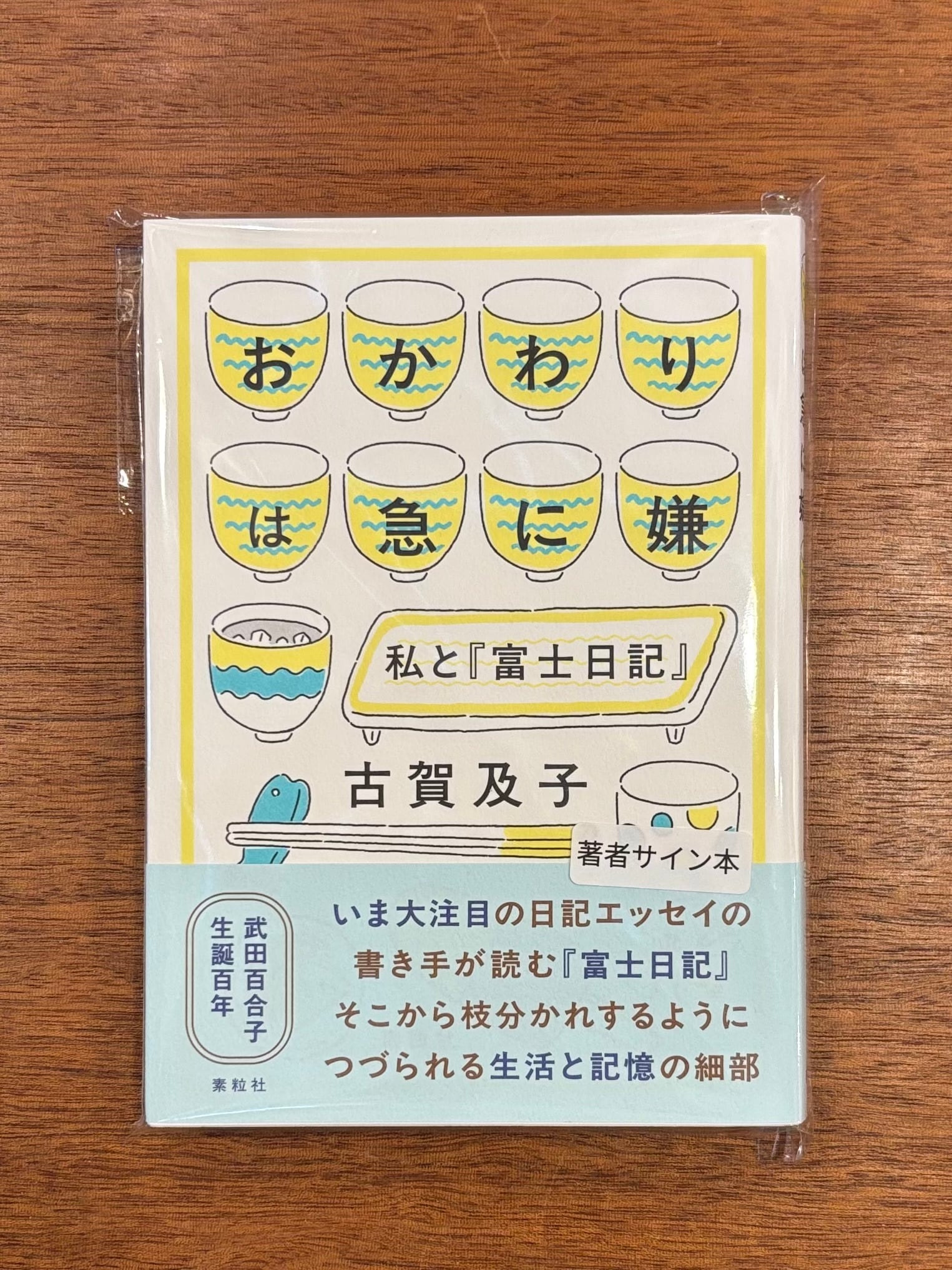 サイン本 | 本屋B&B