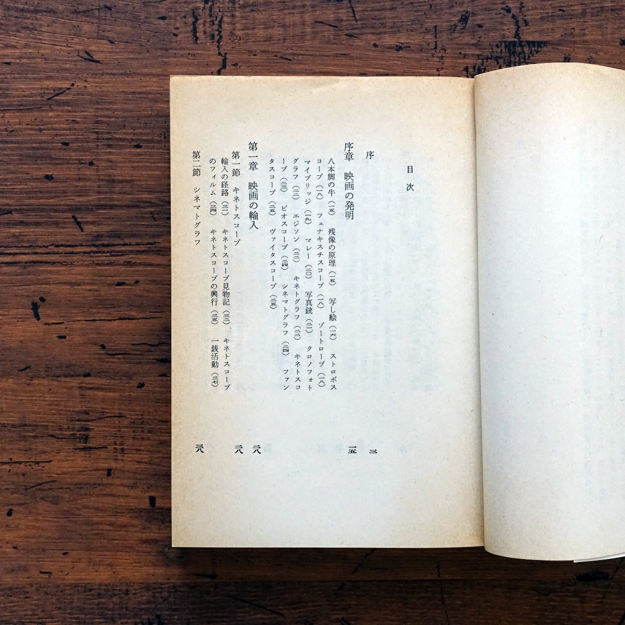 日本映画発達史 I 活動写真時代 (中公文庫) 田中純一郎 | タイムカプセル