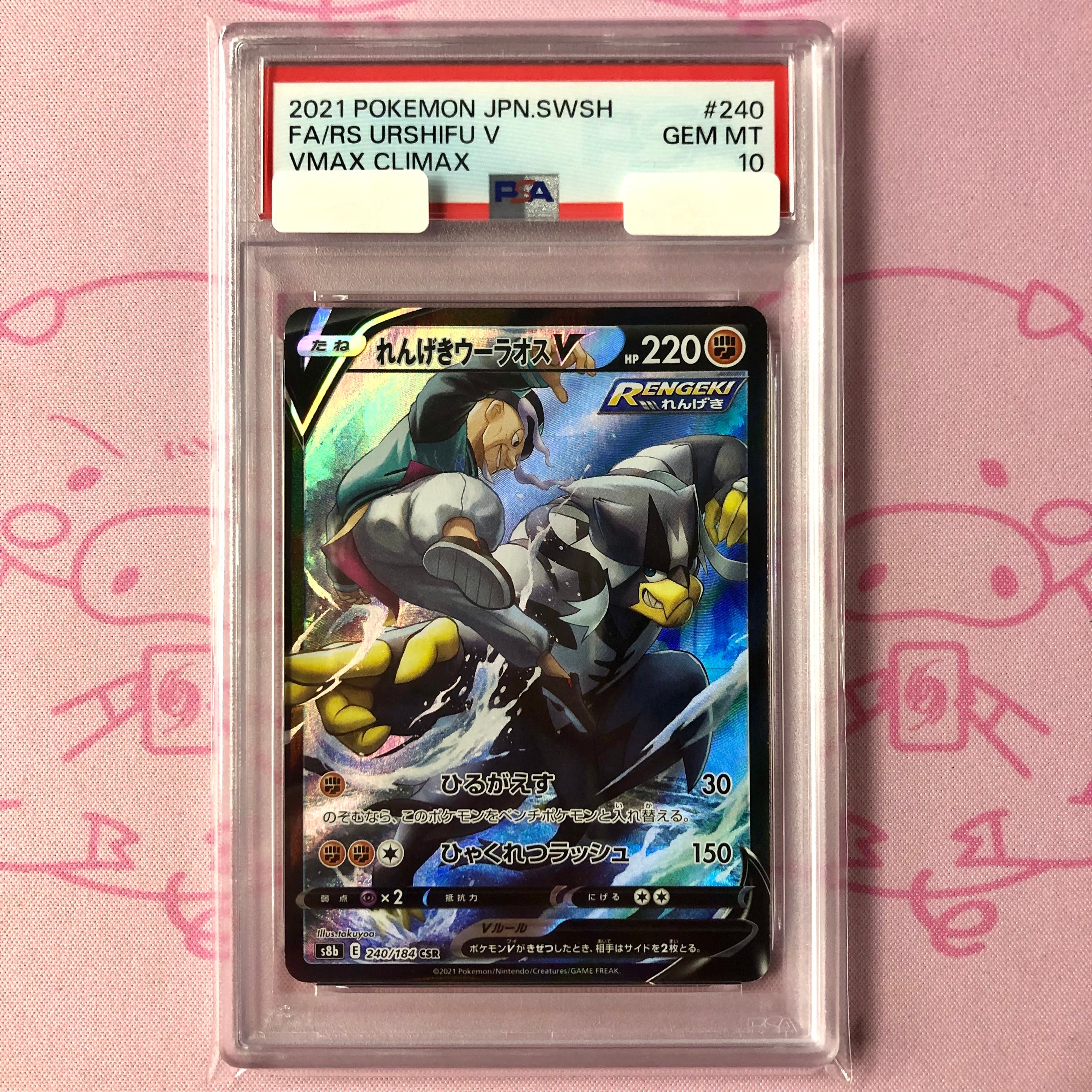 【Aランク】れんげきウーラオスV(PSA10 CSR