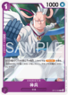 神兵 OP15-068