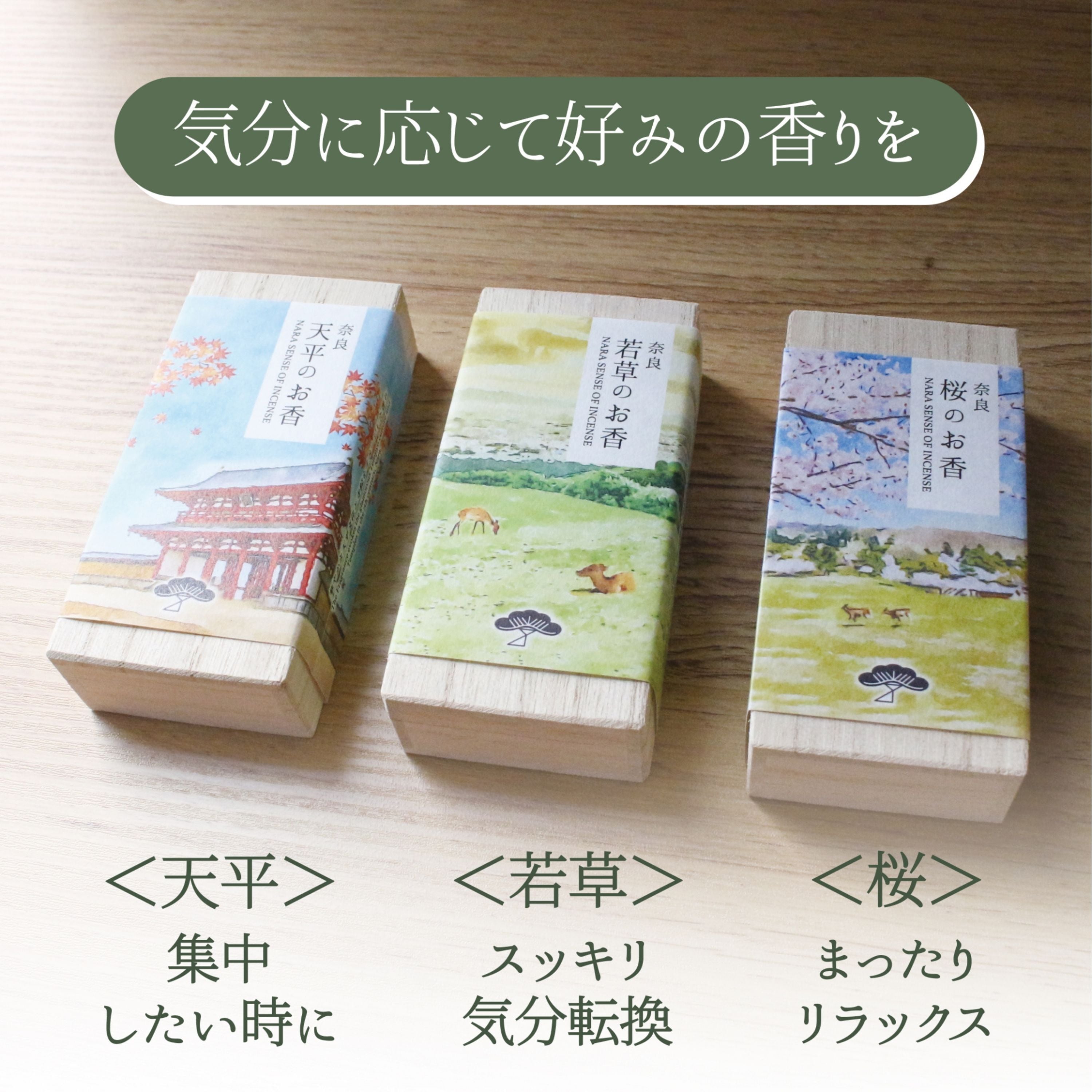 奈良 天平のお香 | 松田商店