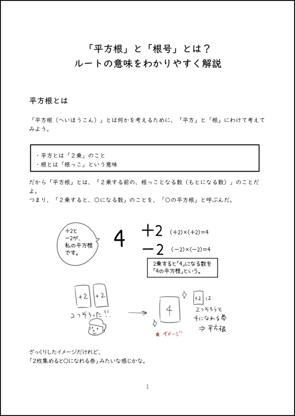 「平方根」と「根号」とは? ルートの意味をわかりやすく解説【PDF】 | ゆみねこの教科書