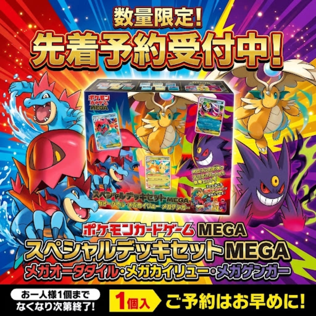 ポケモンカードゲーム MEGA スペシャルデッキセットMEGA メガ
