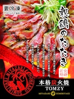 《業務用》親鶏ももタタキ炭火焼1.2Kg