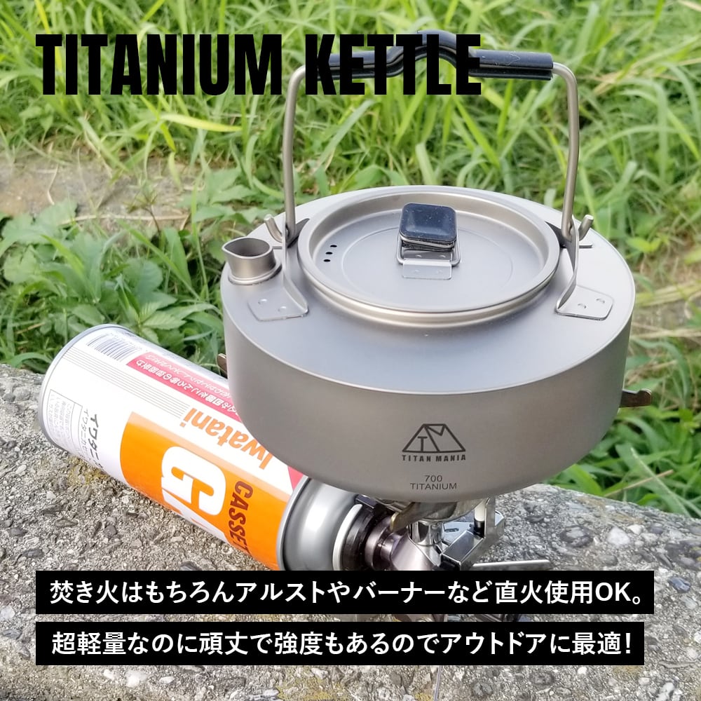 チタンケトル やかん 700ml ケトル ケットル キャンプ キャンプケトル