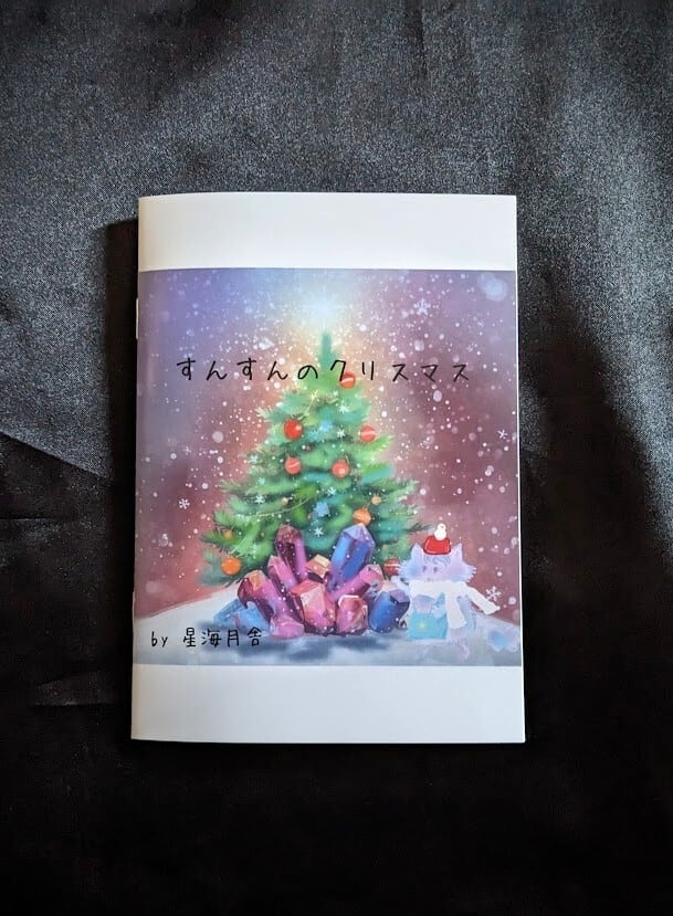クシー君のピカビアな夜／鴨沢祐仁 | 月光百貨店