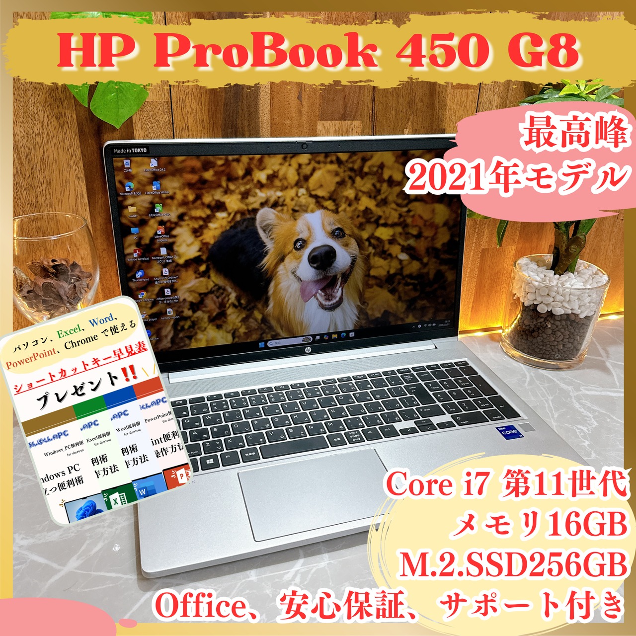2021年式‼️HP ProBook 450 G8/最高峰i7第11世代/メモリ16GB/SSD256GB/ノートパソコン