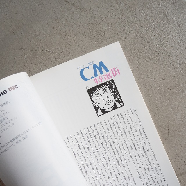 "広告批評 vol.247" used Magazine book