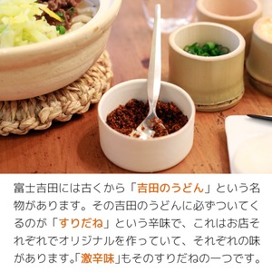 富士吉田名物 激辛味 すりだね 業務用500g（激辛味・にんにく激辛味）万能調味料