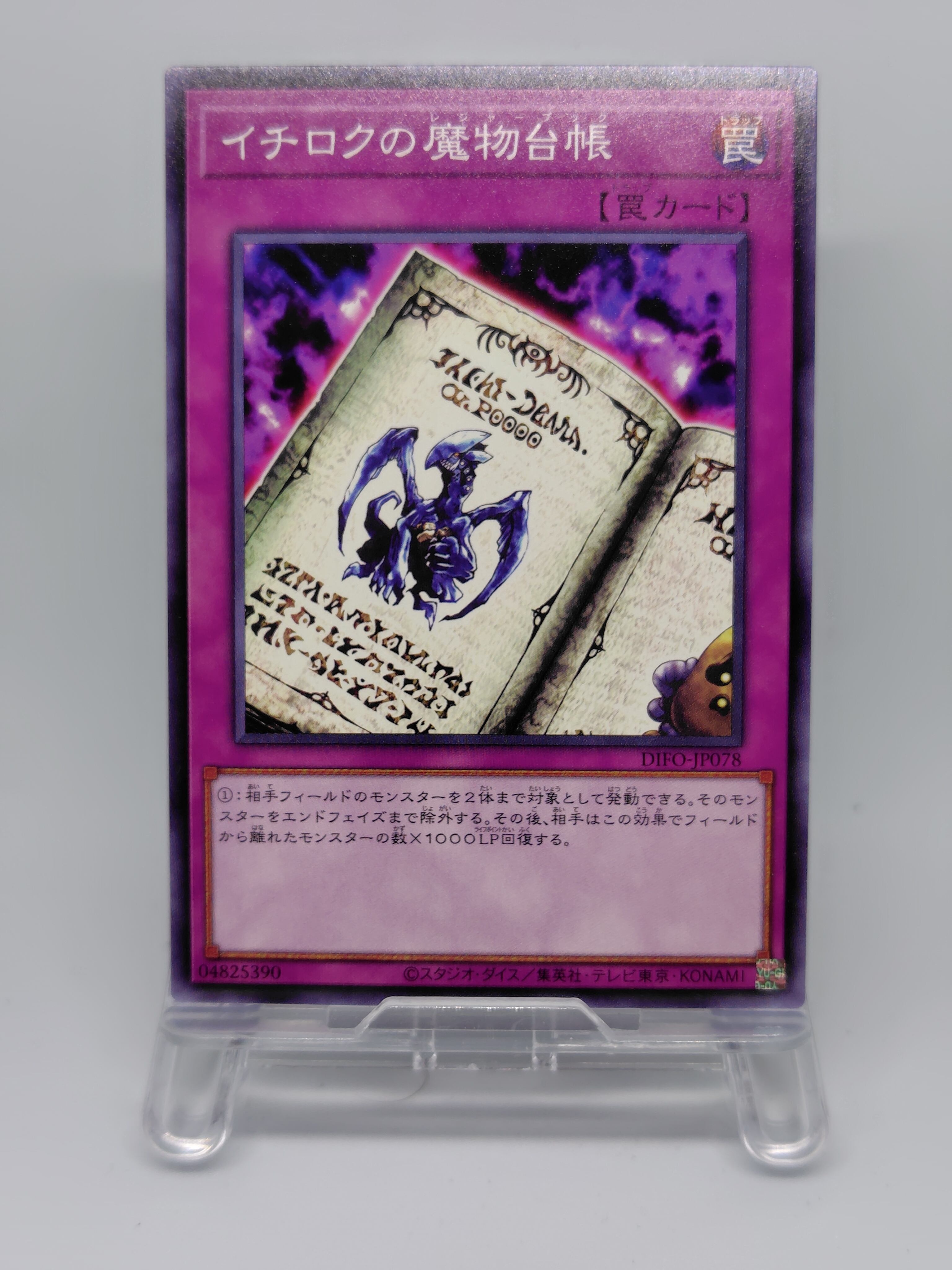 イチロクの魔物台帳【DIFO-JP078】[N]