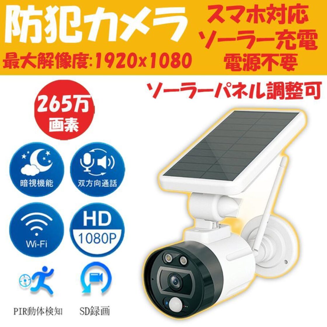 防犯カメラ ワイヤレス 屋外 家庭用 265万画素 ソーラー充電 電源不要 
