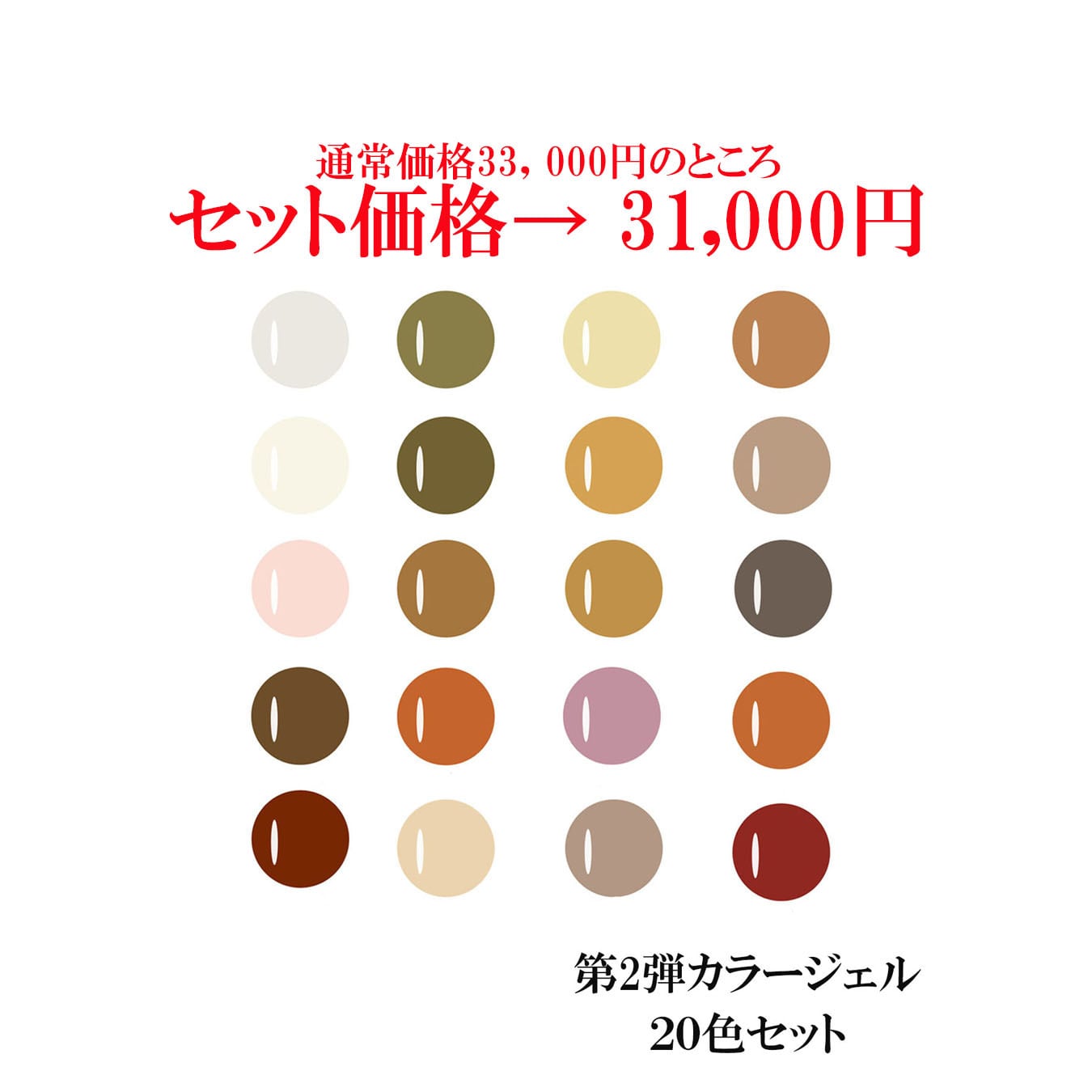 カラージェルセット 第2弾20色セット ジェルネイル ネイル リノジェル