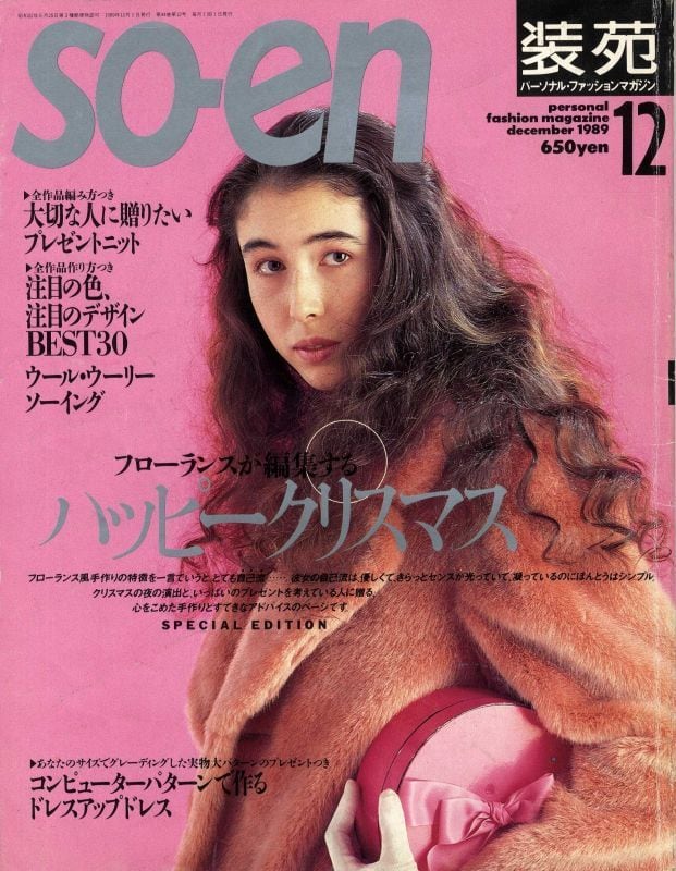 装苑 so-en 1989.12 | magnif