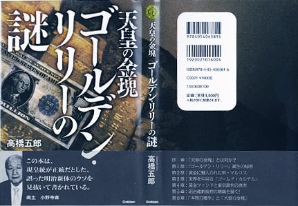 帯あり 高橋 五郎『日本の黒幕』 天皇の金塊 帯あり 高橋 五郎『日本の黒幕』 Amazon.co.jp: 日本の黒幕: