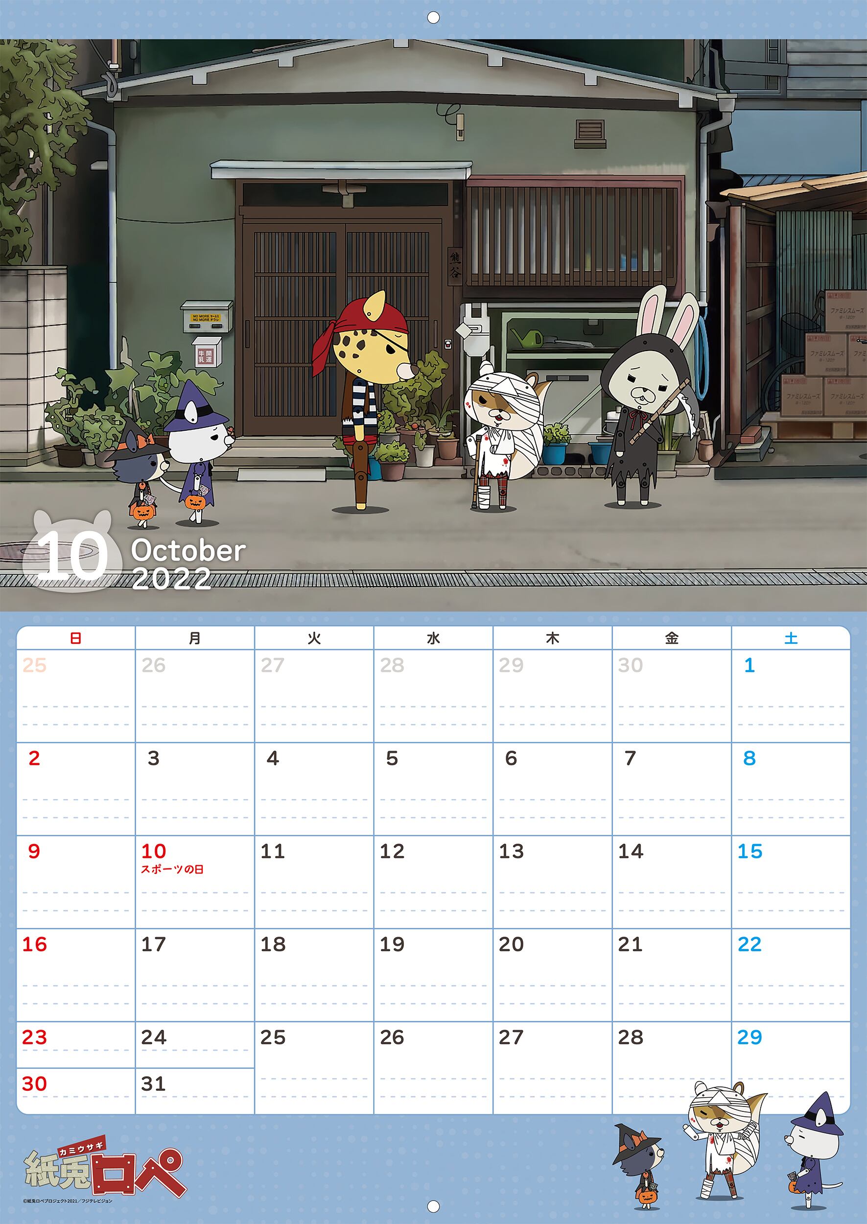 通販のみ取り寄せ 紙兎ロペ 22年壁掛けカレンダー Homecoming 通販のみ取り寄せ 紙兎ロペ 22年壁掛けカレンダー Homecoming